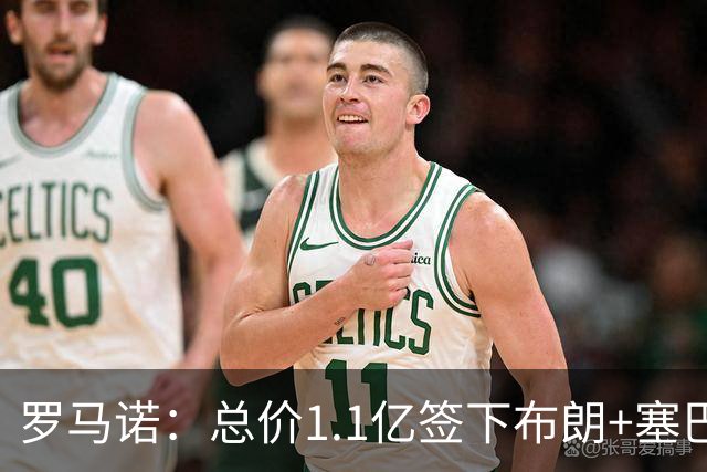 罗马诺：总价1.1亿签下布朗+塞巴里之后，拜仁的引援仍未结束